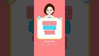 베르베린 추천제품 TOP02 혈당, 콜레스테롤 관리에 직빵인 베르베린 #shorts #short