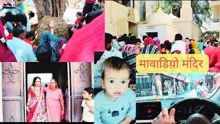 Bhadra Mawadi Mandir || मावाडिय़ो मंदिर || Rajat Gorchhi Vlog