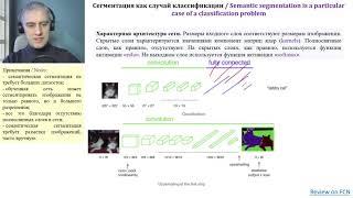 AI4MMR - Мини лекция - Семантическая сегментация