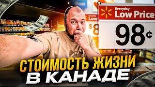 Стоимость жизни в КАНАДЕ 2024! 6500$ в месяц и в 0.....