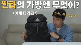 싼타의 가방을 공개합니다【What's in my bag】