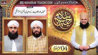 Muharram-ul-Haram Transmission 2024 | Salam Ya Hussain | 4th Muharram | With Hafiz Tahir Qadri