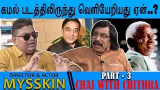 இன்றுவரை எனக்கும் இளையராஜாவுக்கும் சண்டைதான் - Director Mysskin | Chai with Chithra | Part 3