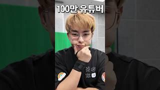 100만 유튜버 되는 법이 있나요?
