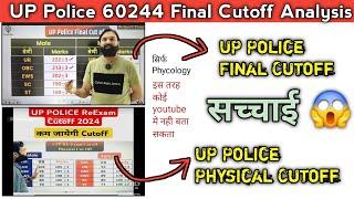 सच्चाई  UP Police Final Cutoff ️ by Ravi Sir जो आँखे खोल देगी ️ | UP Police final cutoff 2024|Upp