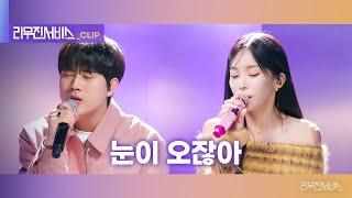 [리무진서비스 클립] 눈이 오잖아 | 헤이즈 X 이무진 | Heize X LEE MU JIN