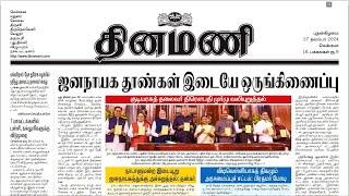 NEWS Paper Reading | தினமணி | 27.11.2024 | Suresh IAS Academy.