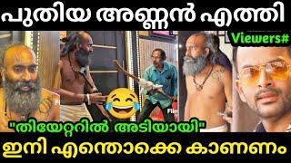 എന്തൊക്കെയാ ഇവിടെ നടക്കുന്നെ Thangalaan Review | Aarattu Annan Troll | Alin Jose | Troll Malayalam