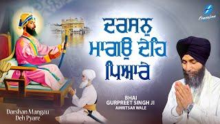 Darshan Mangau Deh Pyare - New Shabad Gurbani Kirtan 2025  Bhai Gurpreet Singh Darbar Sahib Amritsar