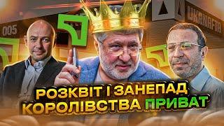 Король ренти - історія Коломойського і групи "Приват"