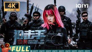 【Multi Sub】《狙击手：逆战》Sniper: vengeance 风暴小队的绝地反击【4K】【动作 犯罪 | #于荣光 | iQIYI大电影-欢迎订阅】