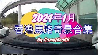 香港馬路奇景合集2024年1月 Hong Kong road incidents compilation January 2024