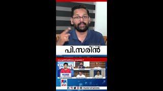 ബിജെപിയോട് സീറ്റ് ചോദിച്ചോ? സരിന്‍റെ മറുപടിയും വെല്ലുവിളിയും... #CPM #congress #sarin #counterpoint