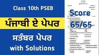 punjabi a paper 10th class 2024 september 2 class 10 punjabi a paper 27 september 2024 pseb paper