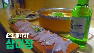 낚시로 밥 한끼! 도민어부  서해에서 우럭 잡아서 먹어보자! 요리 ASMR (우럭회, 우럭구이, 우럭매운탕) catch&cook