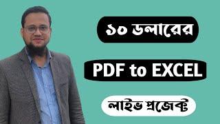 Pdf to Excel Job In Upwork 2023 | Upwork Bangla Tutorial 2023