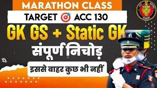 Top 50 Gk MCQs For ACC 130 | Gk Questions for ACC 130 & ACC 131 Exam