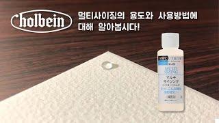 멀티사이징의 사용방법 【홀베인 공식】