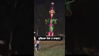 #mela #dushahra #dashahra #pb_32_nawanshahr #ravan #pb32