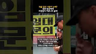 대출 갚은 사람이 손해? 정부 탕감책에 자영업자 커뮤니티 들썩 (20250620)