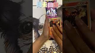 整箱黑夜漫遊者能抽到什麼呢？ 一起來看看吧！ #黑夜漫遊者 #PTCG #寶可夢 #抽卡 #開盒 #小花小草玩卡趣