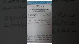 anger aur depression kam kerne ki qurani dua #dua #wazaif #amliyat  #shorts