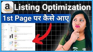 Amazon Listing Optimization | How to Rank products on Amazon seo | Amazon Listing kaise kare