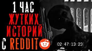 1 Час Жутких/Паранормальных Тем на Reddit #10