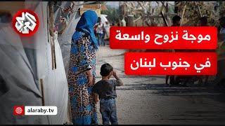 أزمة النزوح في جنوب لبنان تتفاقم.. أثر الاشتباكات على القرى الحدودية والسكان