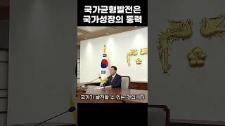 국가균형발전이 #대한민국 성장 동력! #지역발전 #국토균형