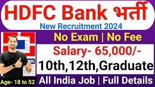 HDFC Bank Recruitment 2024 | HDFC Job Vacancy 2024 | HDFC Bank Jobs | New Bank Vacancies