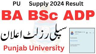 PU ADA ADS ADC Supply 2024 Result PU | BA BSc Result Supply 2024 PU | ADP Supply 2024 Result PU