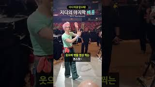 지디 여권 압수해! 지디의 마지막 배웅