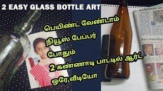 2 EASY WAY GLASS BOTTLE ART WITHOUT PAINTING-Trash to Treasure