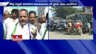 YCP MLC Kolagatla Veerabhadra Swamy Conducted Bike Rally Over Currency Ban | Vizianagaram | HMTV