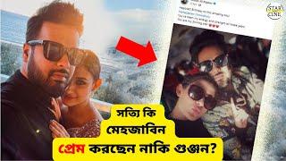 সত্যি কি মেহজাবিন প্রেম করছেন নাকি গুঞ্জন? | Star Cine Gossip | 2023