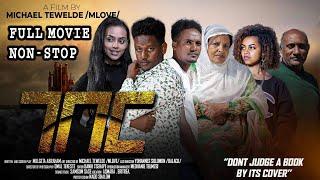 New Eritrean full movie 2024 Cinema semere Movie Full Eritrean Movie ገበር  Geber By Mulugieta Abreham