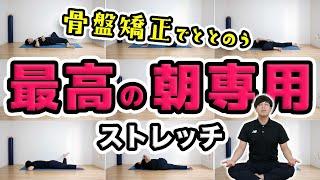 【Morning Exclusive】 10-Min Stretch to Keep Your Body Energized! 【Morning Routine】