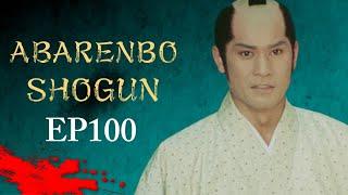 The Yoshimune Chronicle: Abarenbo Shogun Full Episode 100 | SAMURAI VS NINJA | English Sub