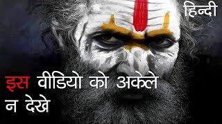 आज तक की सबसे डरावनी भूतिया घंटना | Don't watch this video alone in Hindi