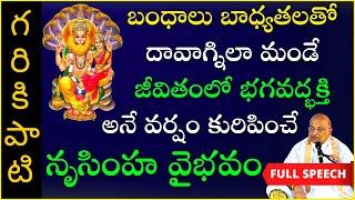 నృసింహ వైభవం Day-2 | NrusimhaVaibhavam | Lakshmi Narasimha Swamy | Garikapati Latest Speech |Yadadri