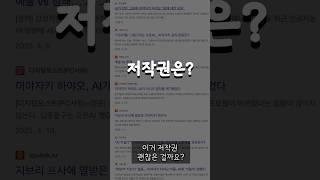 AI로 만든 이미지, 저작권 침해 판결 받았습니다. #ai이미지 #저작권침해 #해외사례