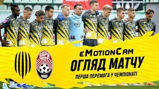 Рух – Зоря / Огляд переможного матчу / еMotionCam