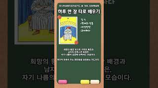 타로운대인관계 컵9_여성편력 자신감 만족감122.56/78 #타로배우기#일진타로운#성향상담