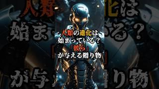 人類の進化は始まっている？「彼ら」が与える贈り物【 都市伝説 予言 ミステリー スピリチュアル 予知能力 】