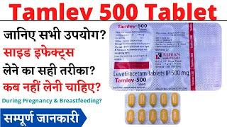 Tamlev 500 Tablet Uses & Side Effects in Hindi | Tamlev 500 Tablet Ke Fayde Aur Nuksan