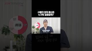 의사는 부자와 결혼한다