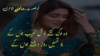 2 Line Urdu Poetry Collection | Best Shayari in Urdu | | Deep Romantic Poetry | Urdu Poetry