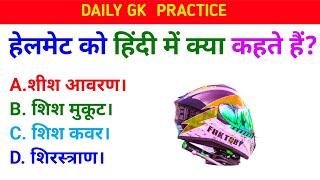 GK question| GK question and answer|NM GK GHAR| part-35