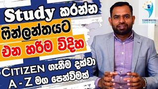 Study කරන්න ෆින්ලන්තයට එන හරිම විදිහ මෙන්න  Citizen ගැනීම දක්වා A-Z මග පෙන්වීමක් | Study in Finland